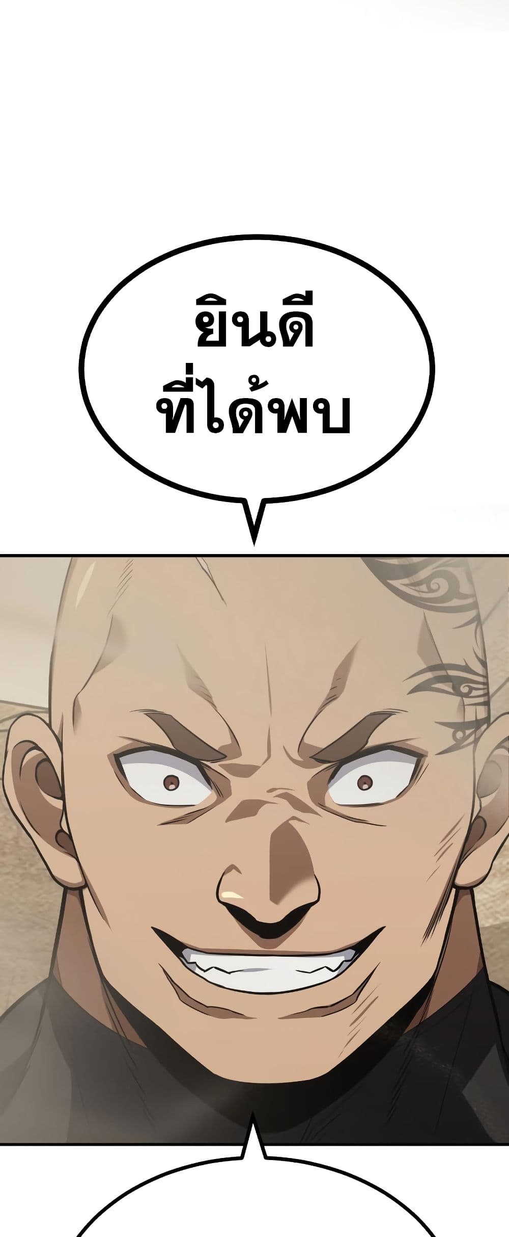 Genius of the Unique Lineage 35 แปลไทย