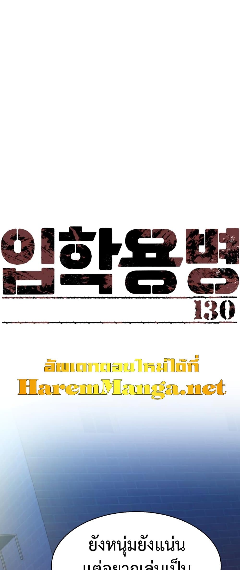 Mercenary Enrollment 130 แปลไทย
