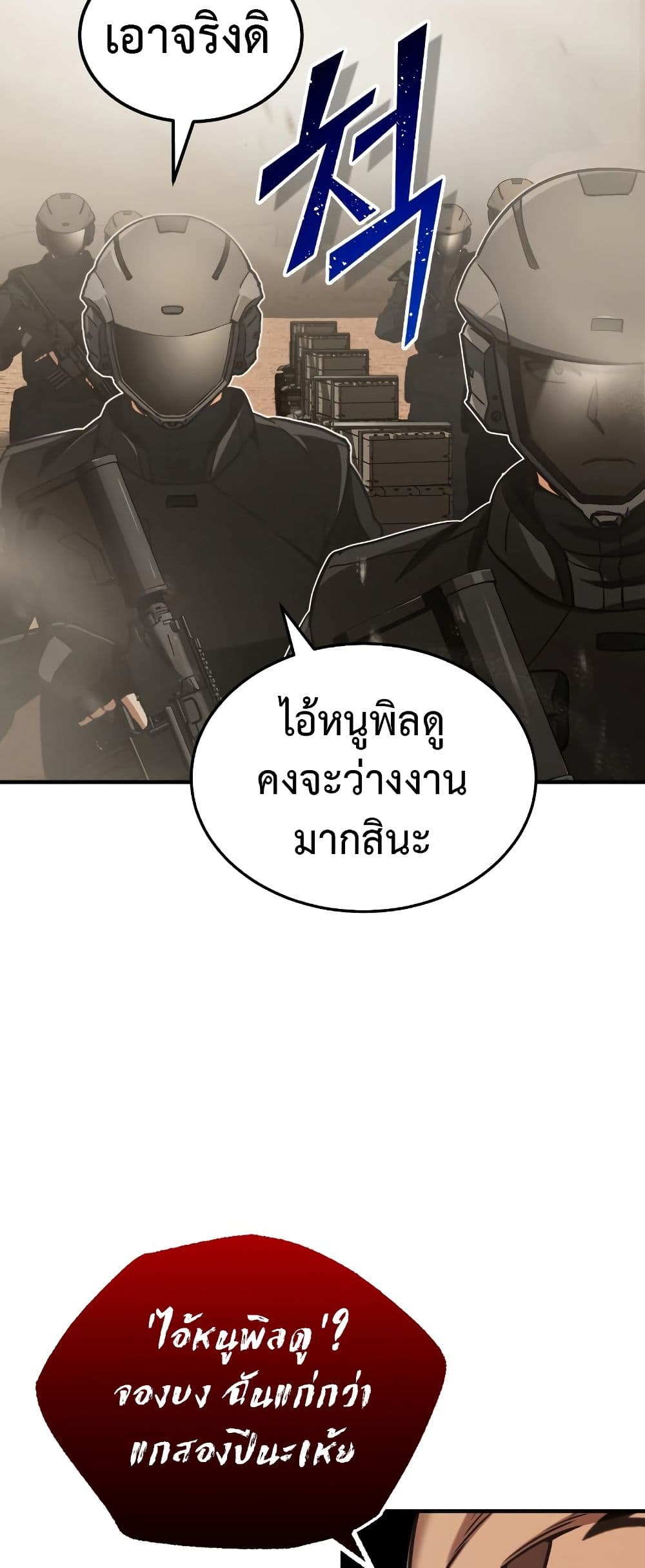 Genius of the Unique Lineage 35 แปลไทย