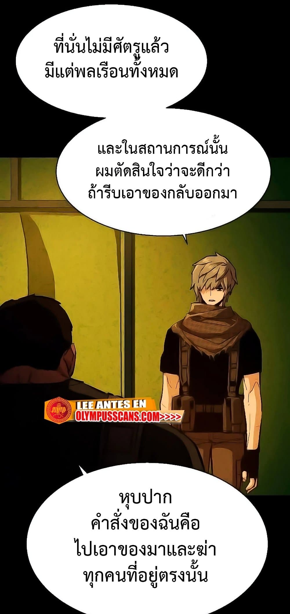 Mercenary Enrollment 133 แปลไทย