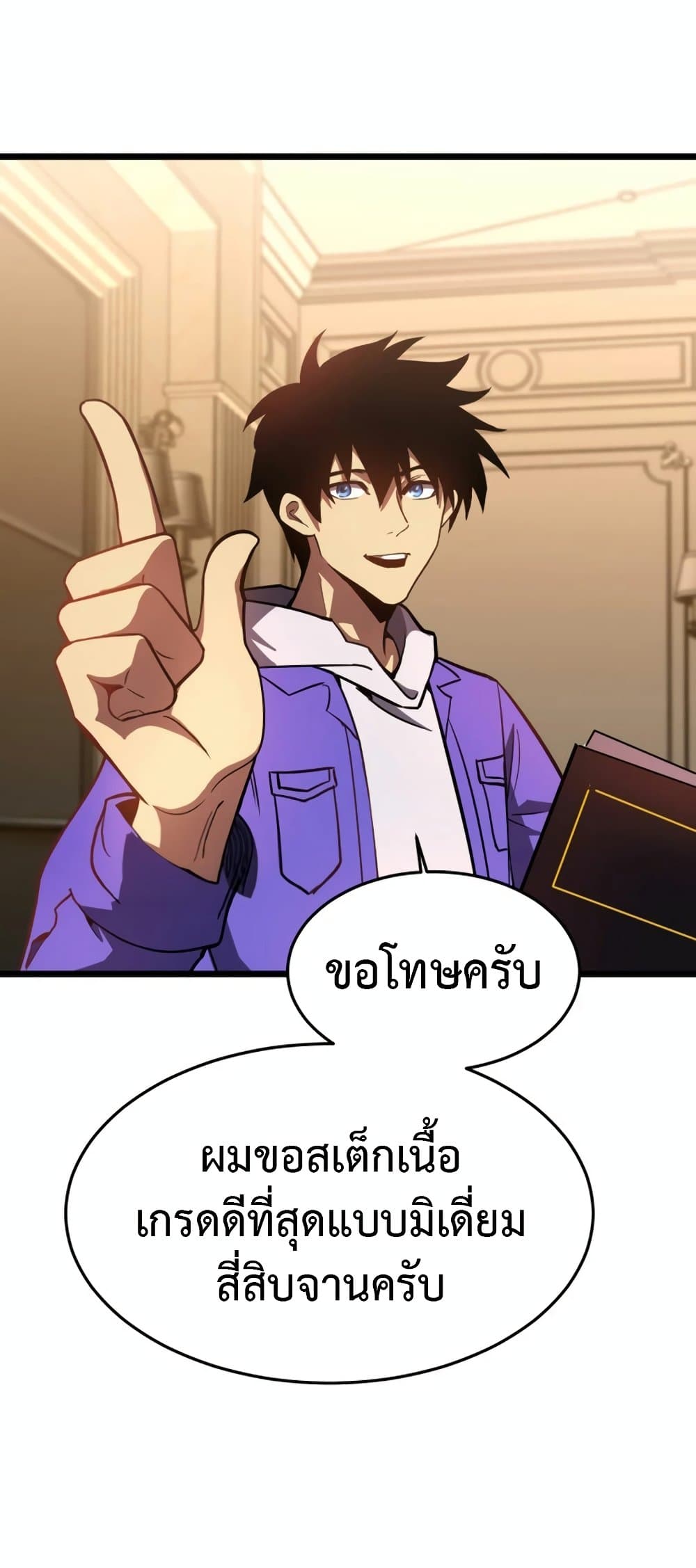 Logging 10,000 Years into the Future 32 แปลไทย