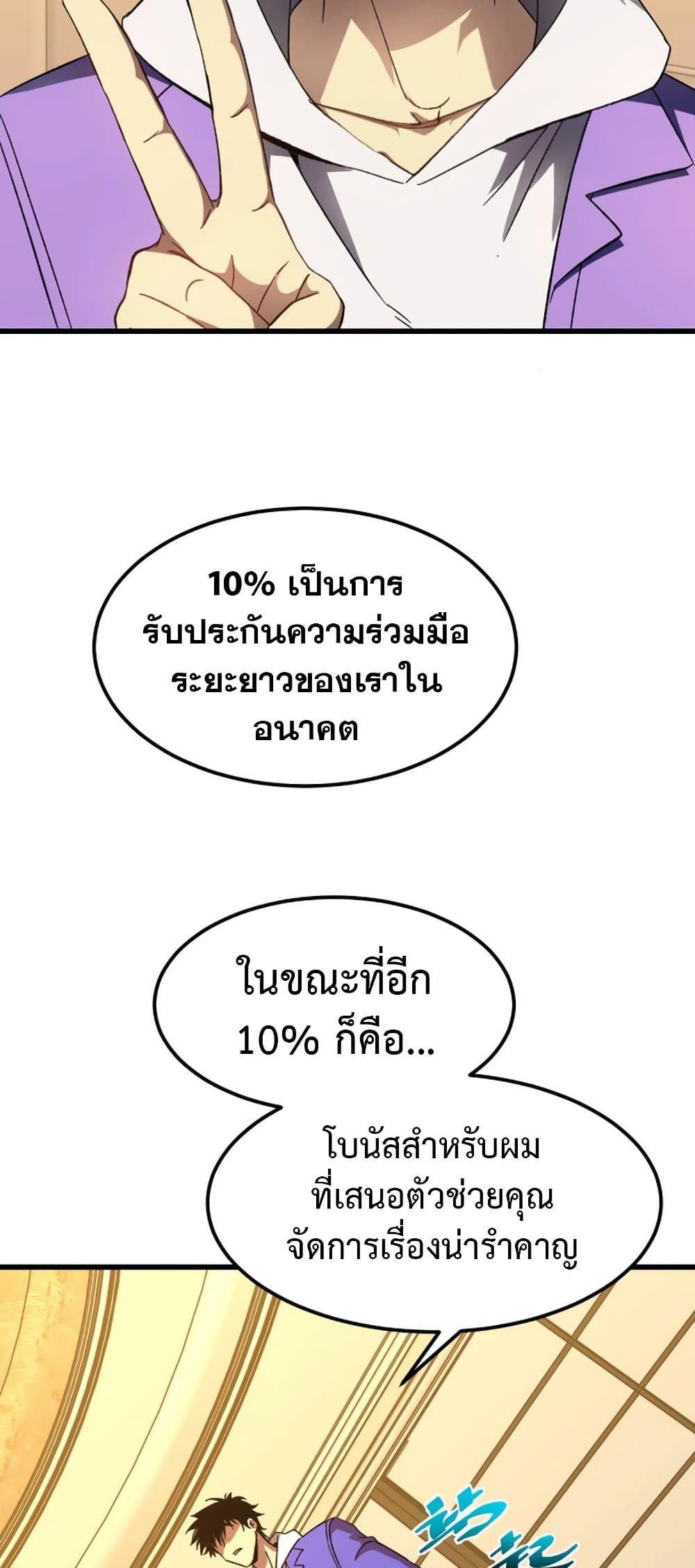 Logging 10,000 Years into the Future 32 แปลไทย