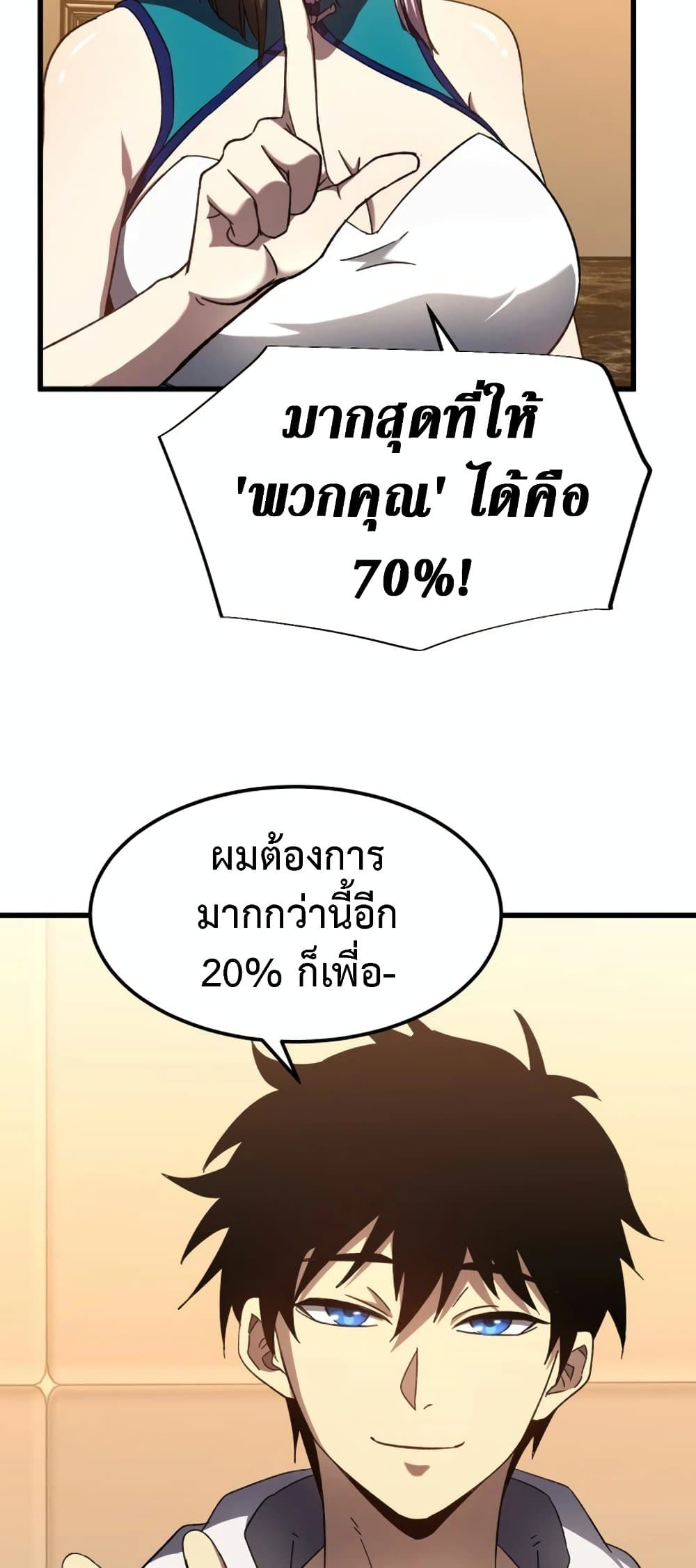 Logging 10,000 Years into the Future 32 แปลไทย