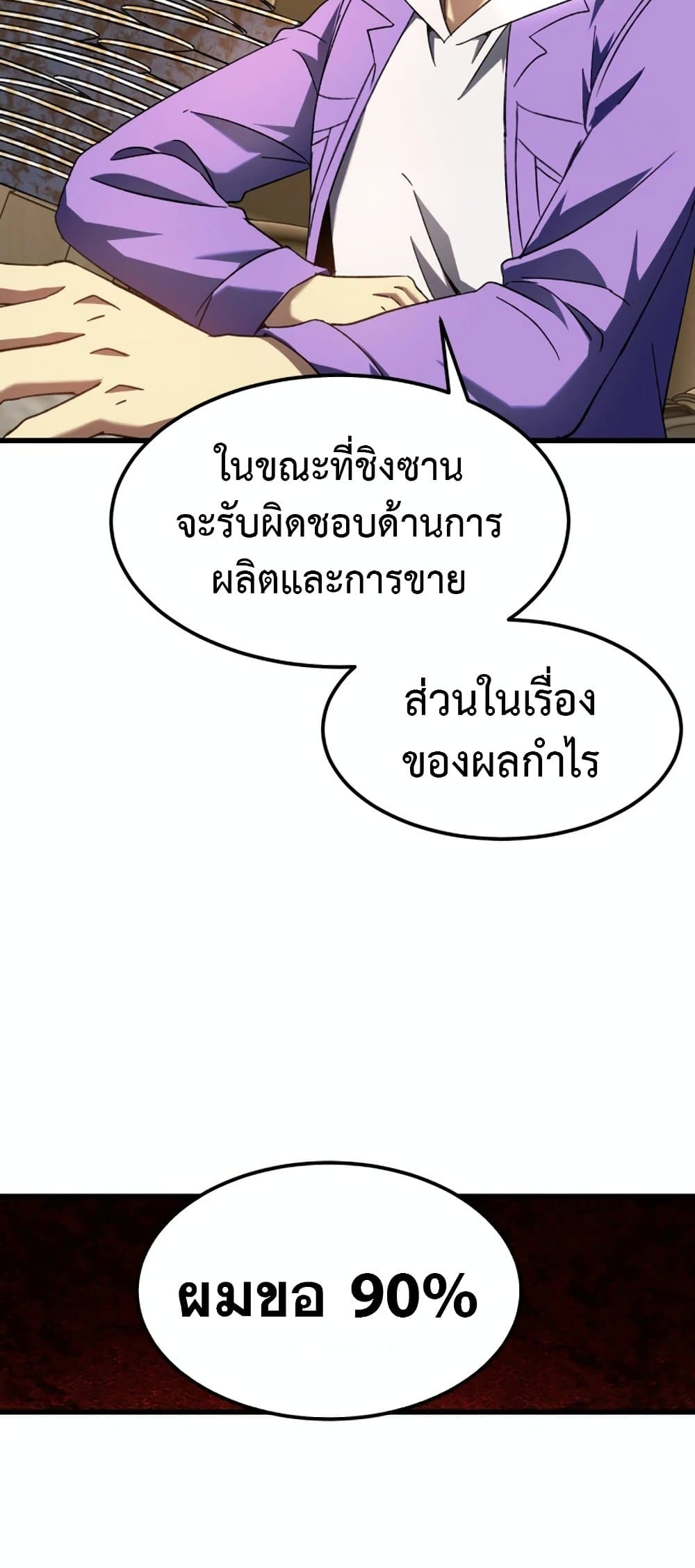 Logging 10,000 Years into the Future 32 แปลไทย