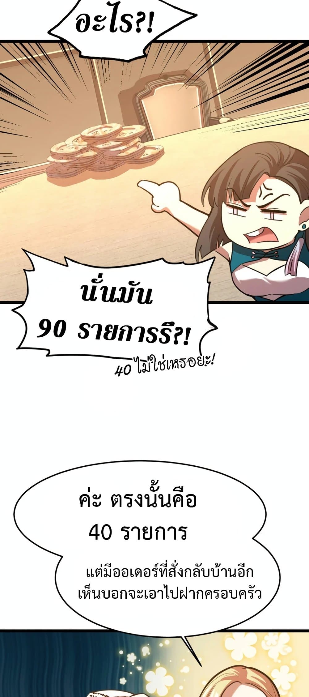 Logging 10,000 Years into the Future 32 แปลไทย