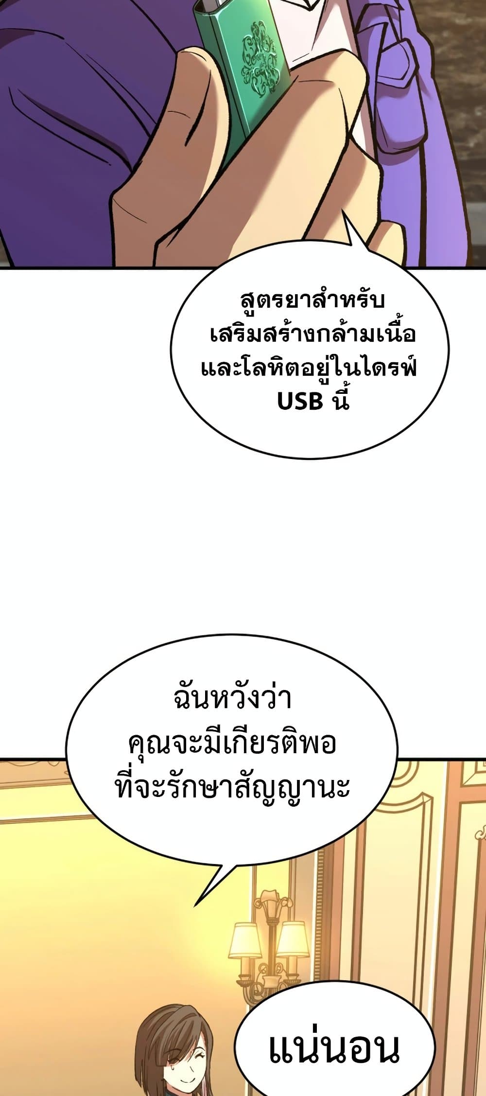 Logging 10,000 Years into the Future 32 แปลไทย