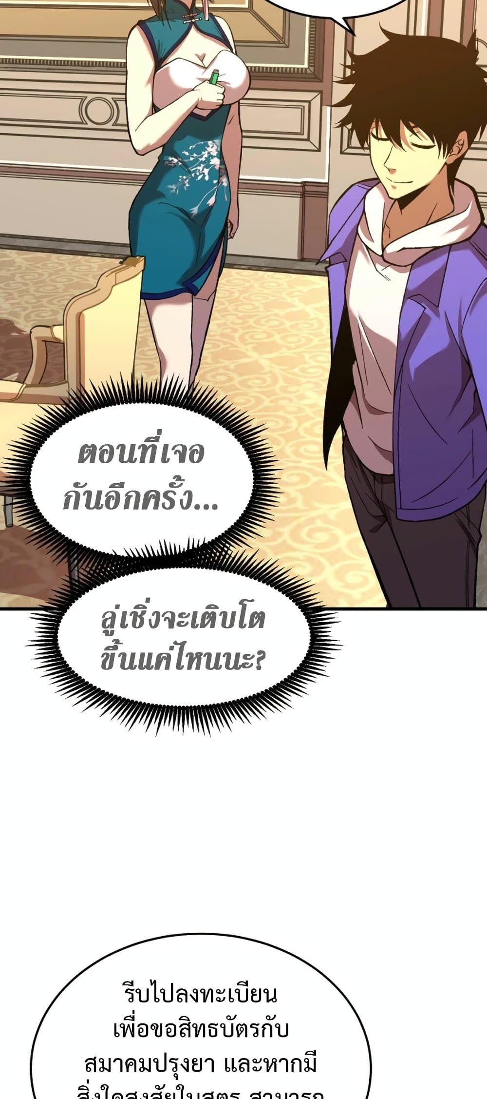 Logging 10,000 Years into the Future 32 แปลไทย