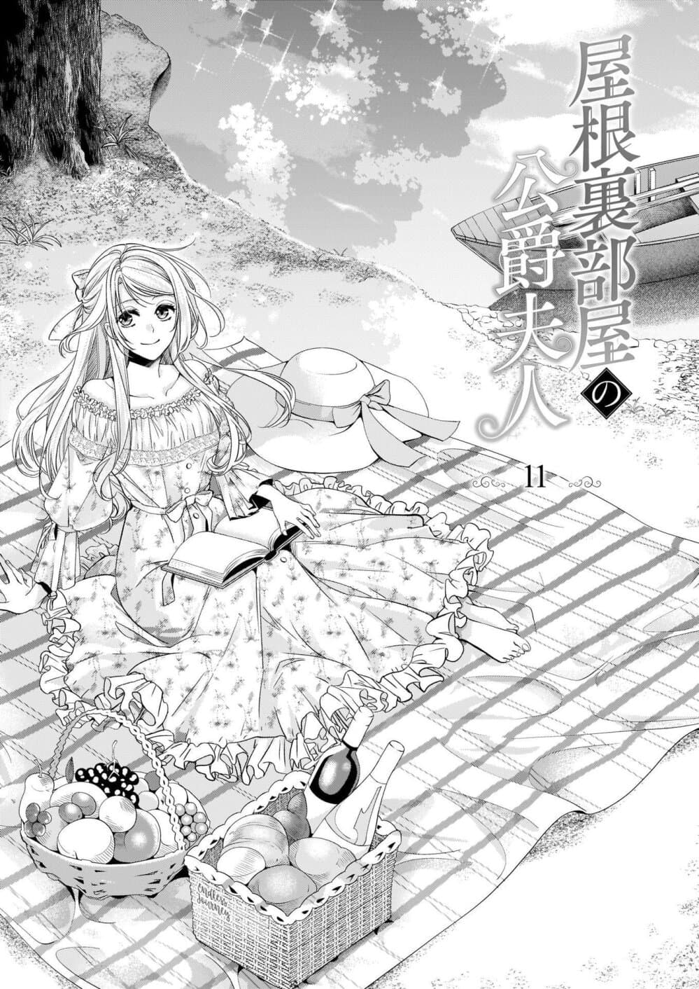 Now you are reading Yane Urabeya no Koushaku Fujin Chapter 11 at Haremmanga...